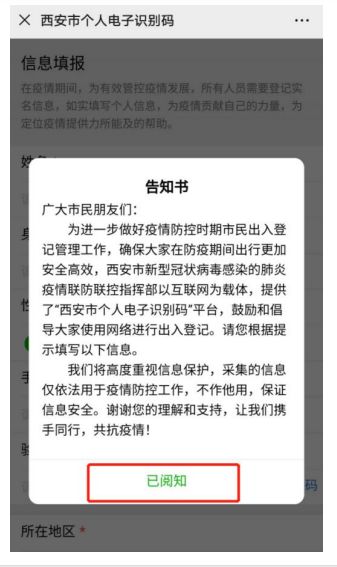 防控疫情一码通行怎么办理,西安一码通疫情最新情况