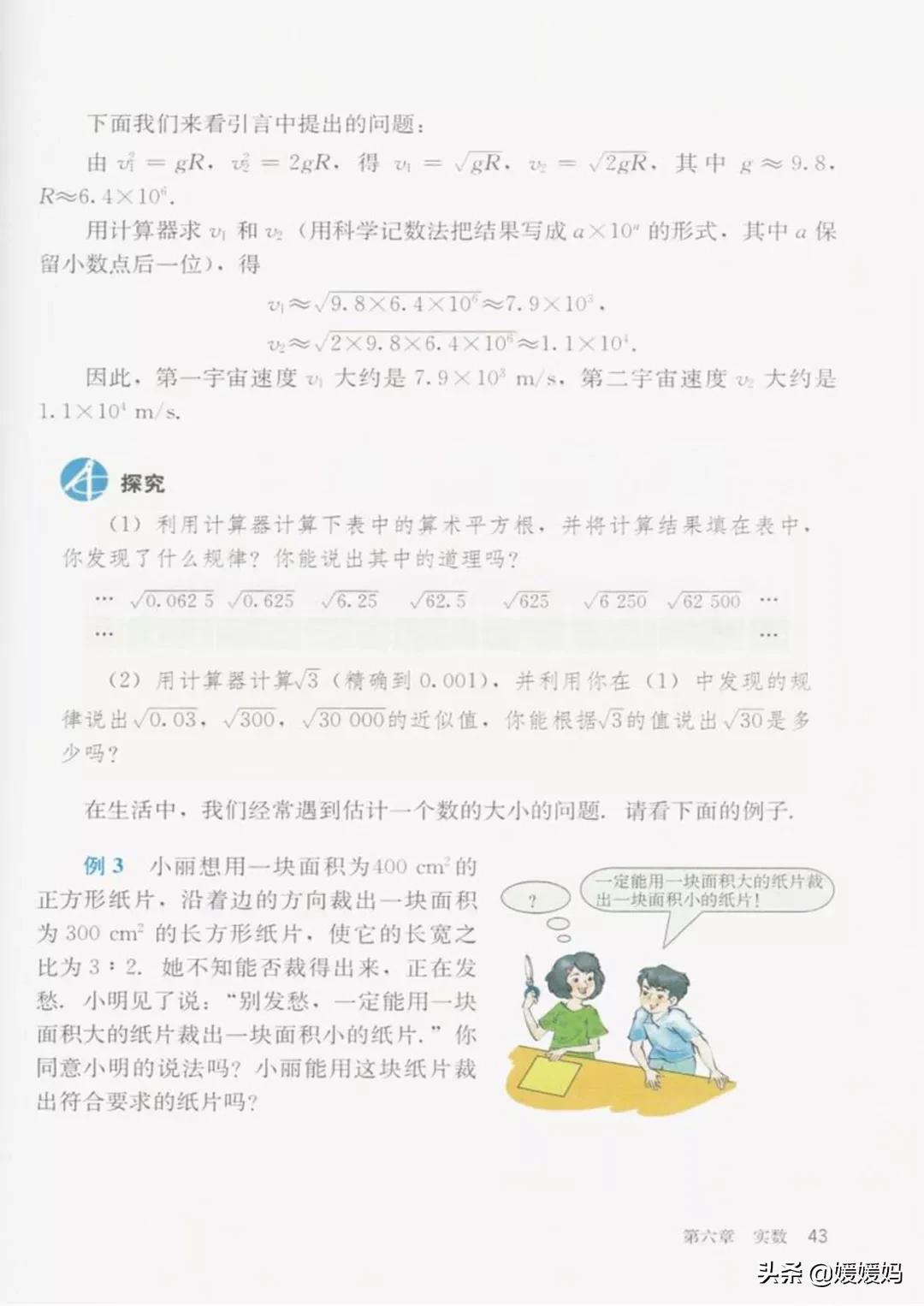 寒假预习部编版语文八年级下册,寒假预习数学全册