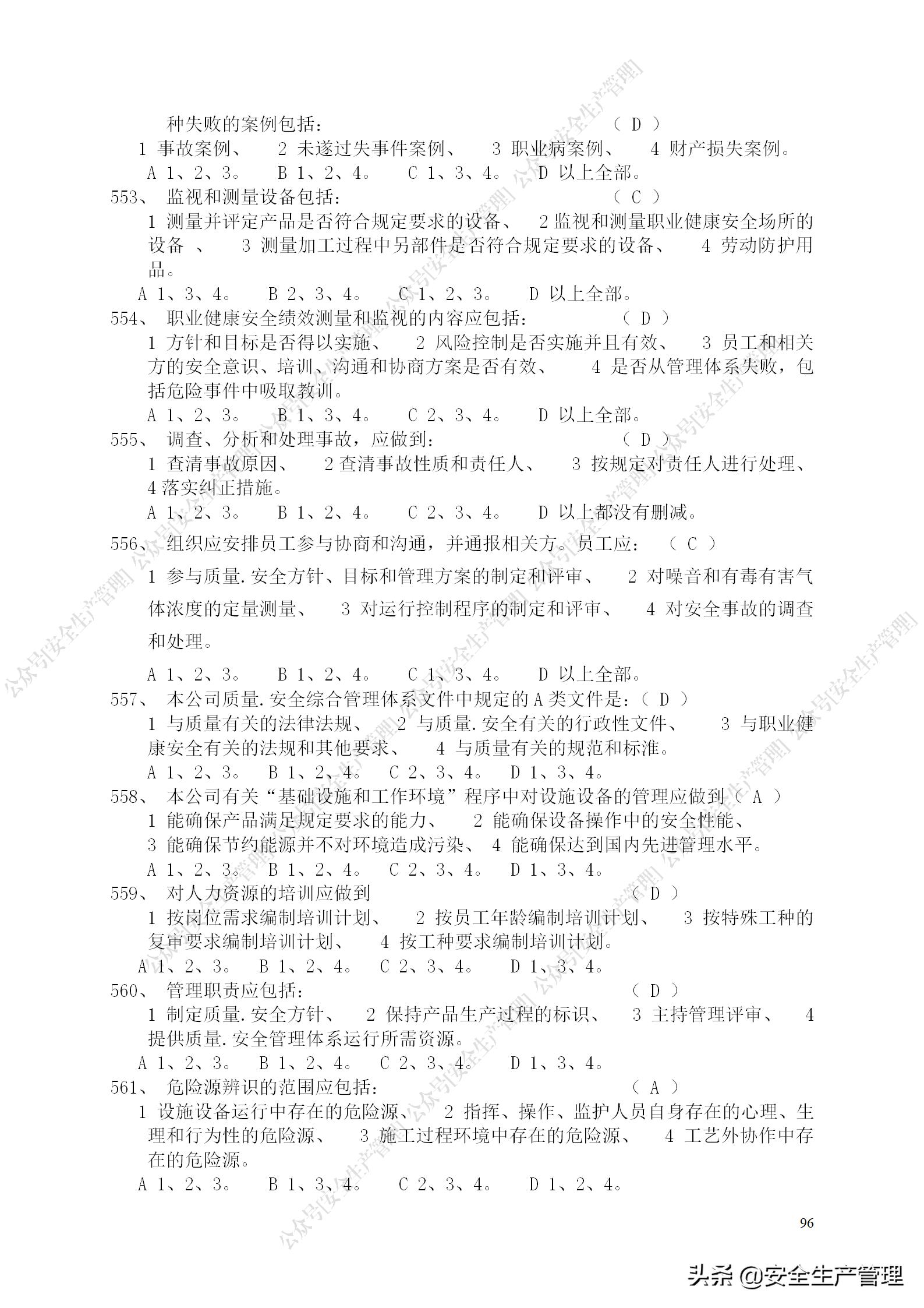 安全生产试题多选题库及答案,安全生产试题填空