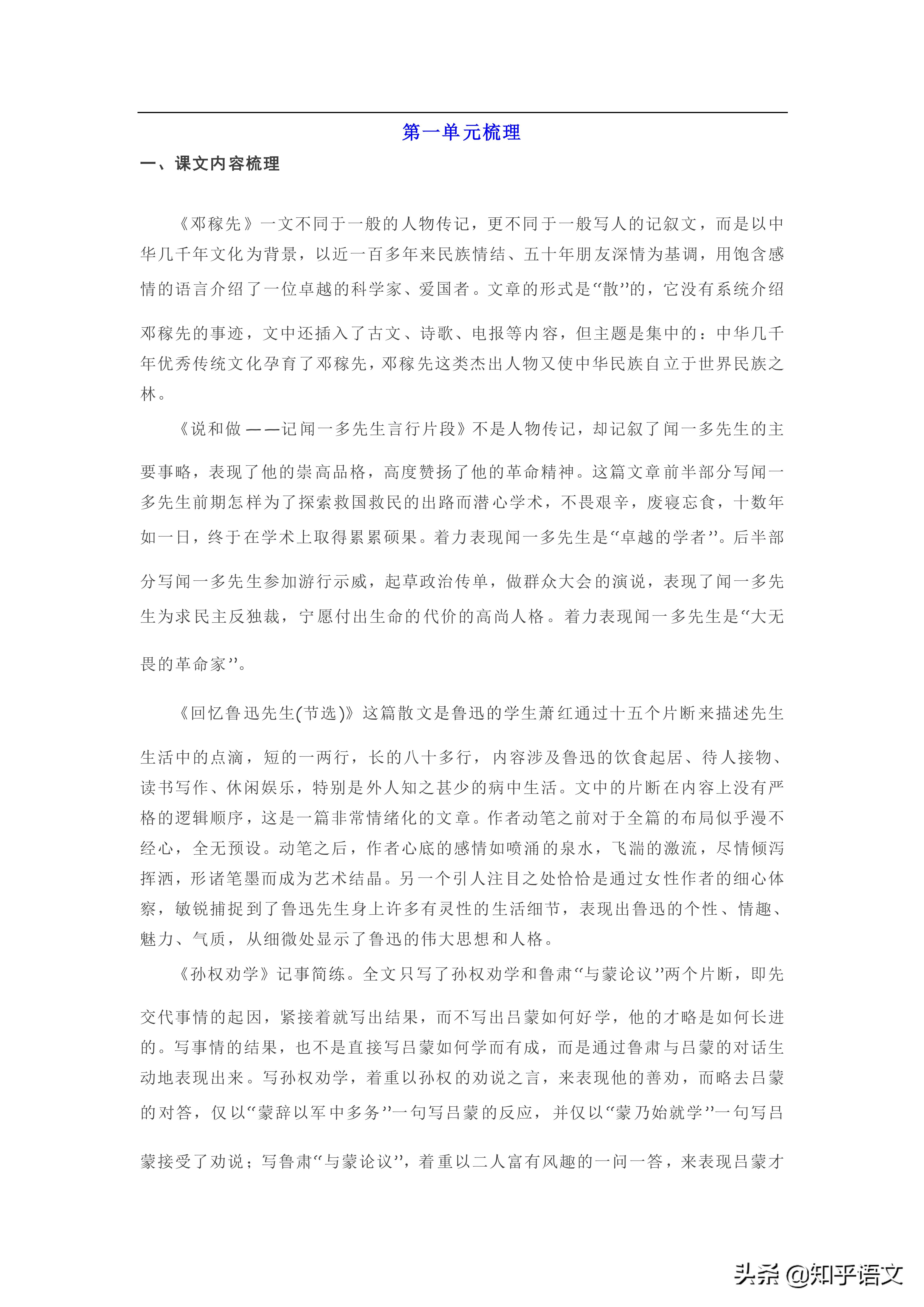 部编版七年级上册语文知识点整顿,部编版语文下册单元复习知识汇总