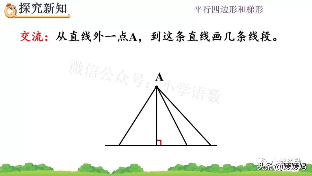 四年级线段射线和直线知识点整顿,点到直线的距离四年级上册冀教版