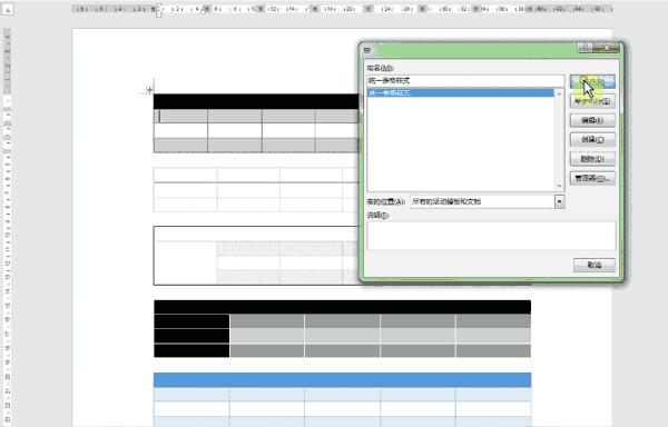 word技巧课堂,高效实用word技巧