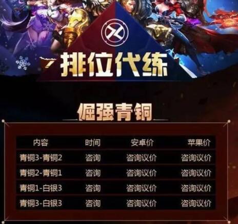 《王者光荣》玩家注意警惕以代练之名的诈骗