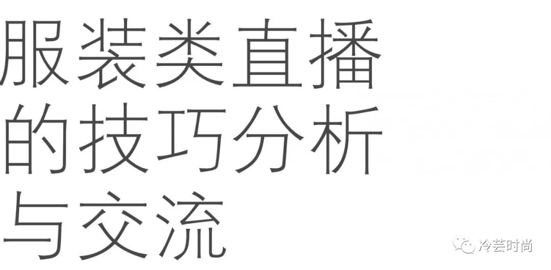 怎样才能把直播做好,服装直播如何做出差异化