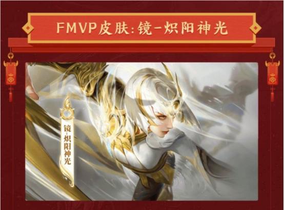 王者光荣镜fmvp皮肤最新消息,王者光荣镜fmvp皮肤上线推测