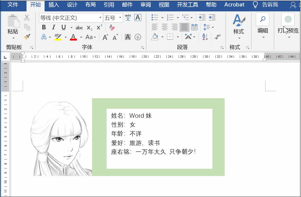 word如何高效工作,word当中能够提高工作效率的方法