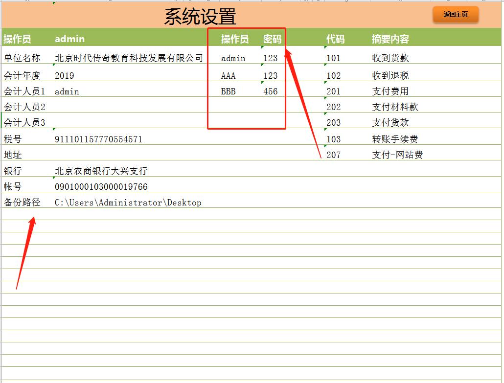 一键自动生成财务报表,全自动excel财务管理