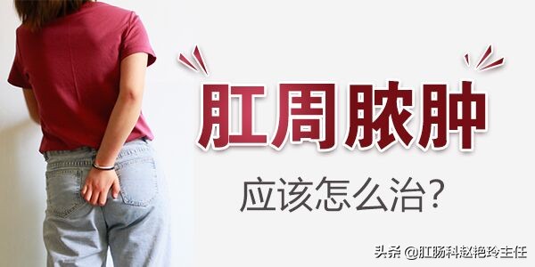 肛周脓肿手术2年后又起了个脓包,狗狗肛周脓包破了出血怎么处理