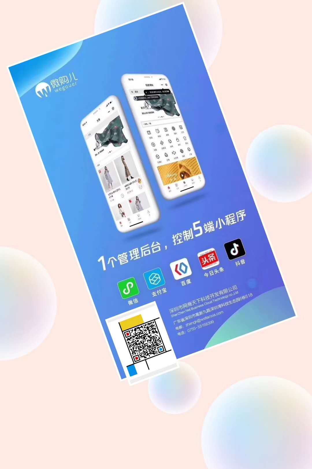 微店付款和微店小程序付款区别,微店微商城小程序区别