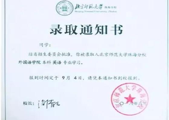 北京师范大学和珠海分校的区别,北京师范大学附中珠海分校