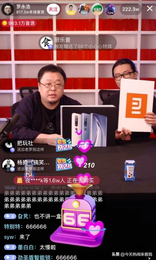 罗永浩吐槽直播打赏,罗永浩直播间吐槽苹果