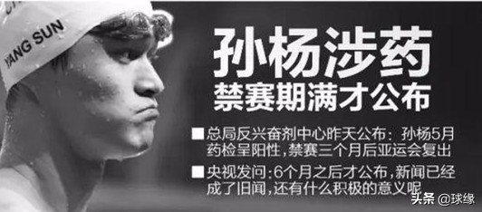 泼盆凉水，突破光环效应，我们看到的是一个长不大的孙杨