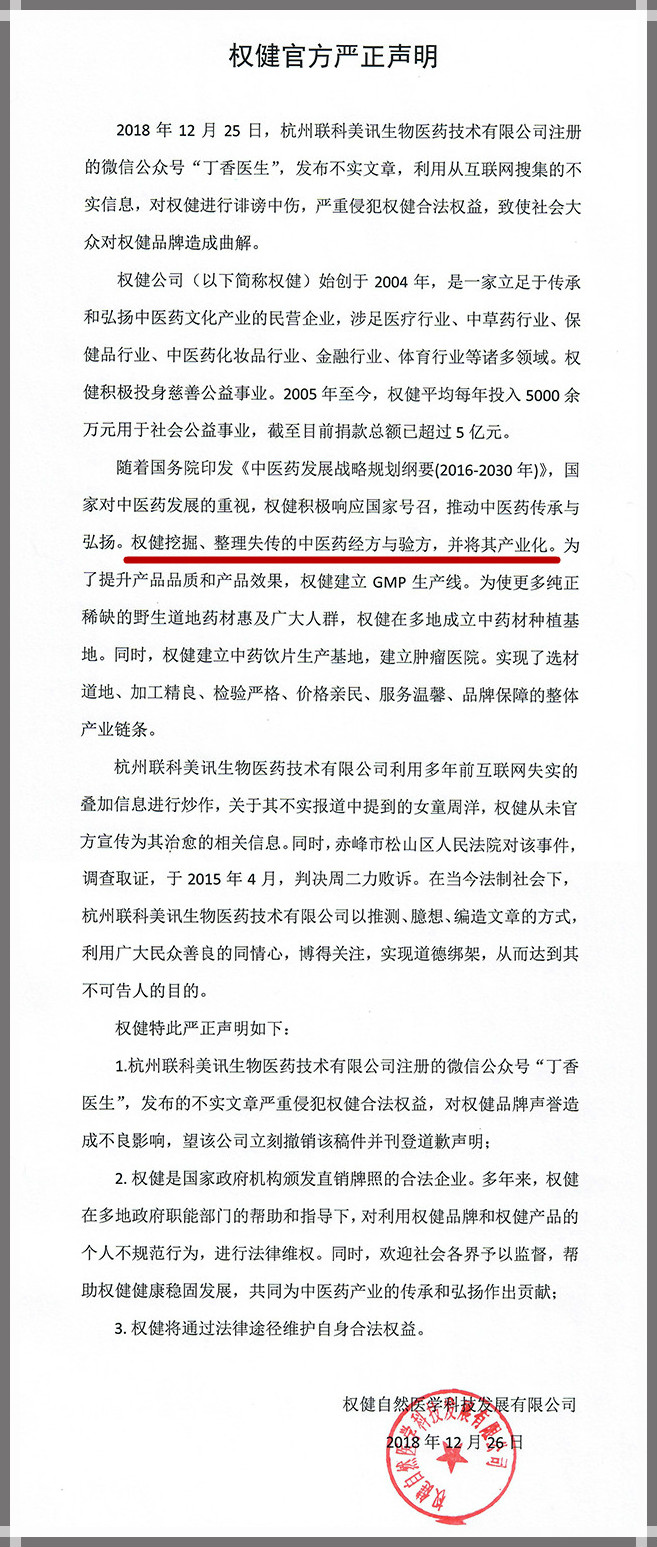 权健的产品究竟如何,权健骗局用的产品