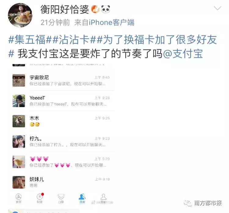 当心！当你在疯狂集五福时，钱包已经被人盯上了