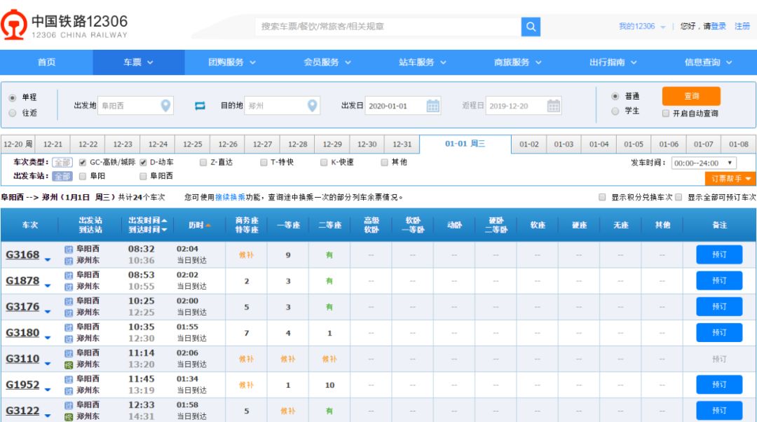 阜阳高铁开通到北京多少时间,阜阳高铁票价一览表