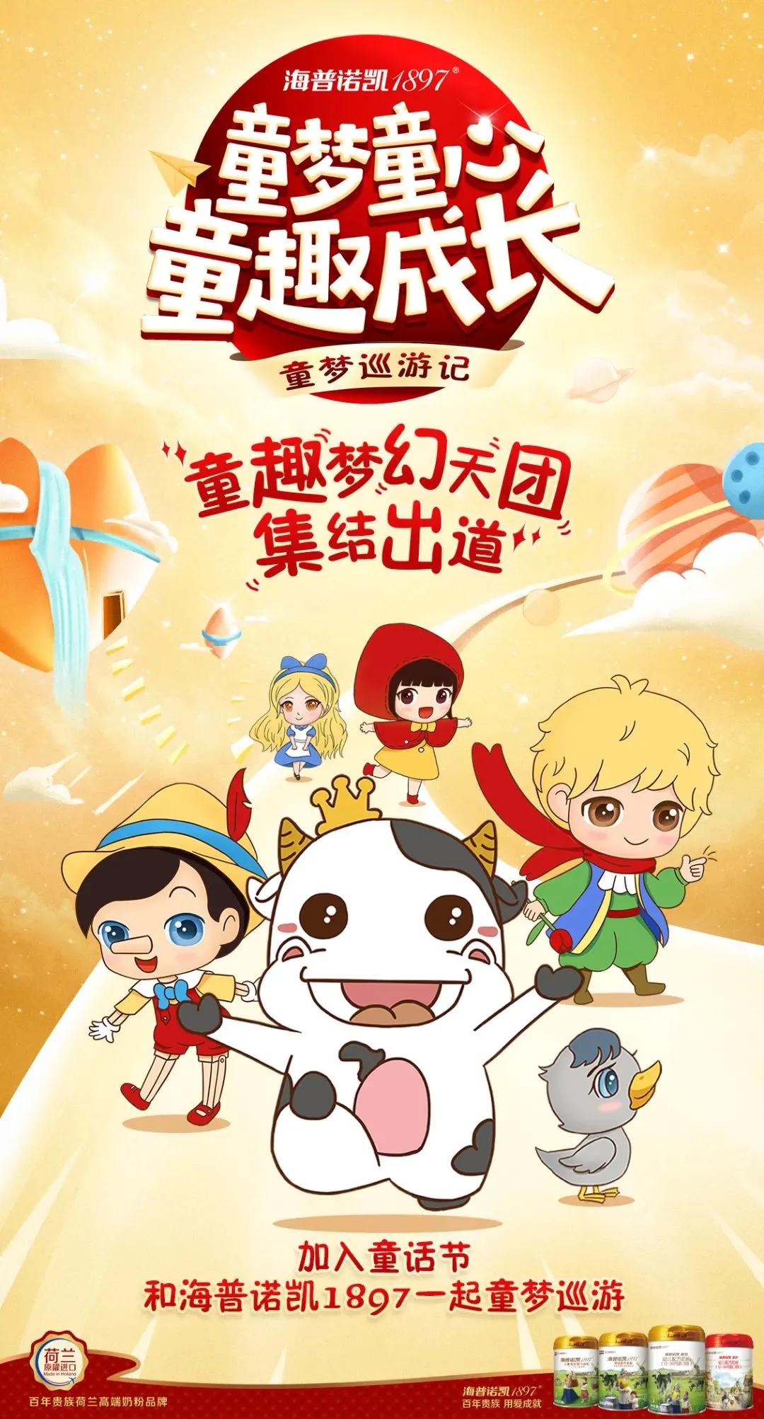 @长沙宝爸宝妈海普诺凯1897童话节重磅来袭，带你打卡五大经典IP