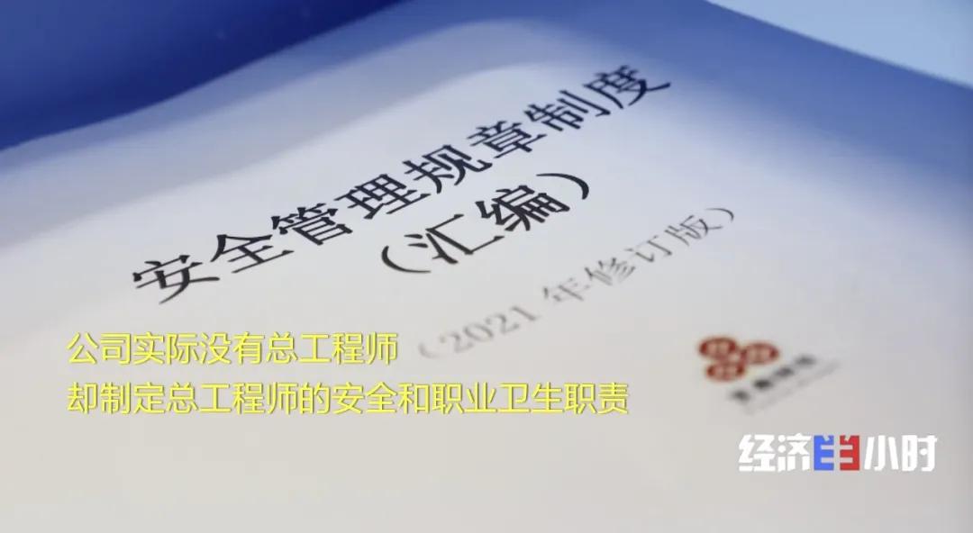 触目惊心！偌大钢厂竟存隐形“杀手”总经理却移民国外常年不在，23名企业“一把手”被处罚