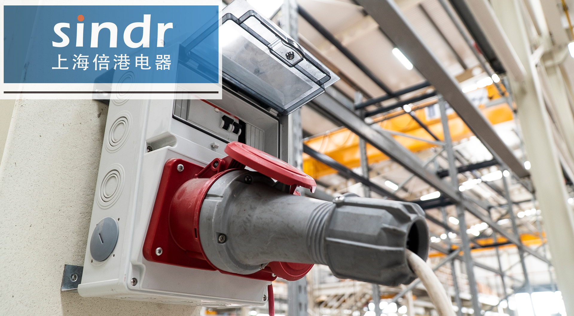 什么是工业用插座配电箱,什么是工业插座