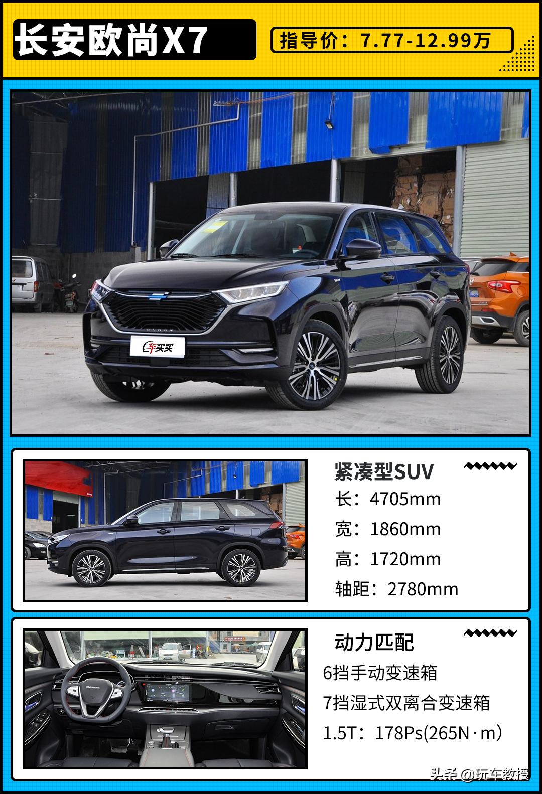 长安欧尚z6vs汉兰达,7.99万长安欧尚x7plus