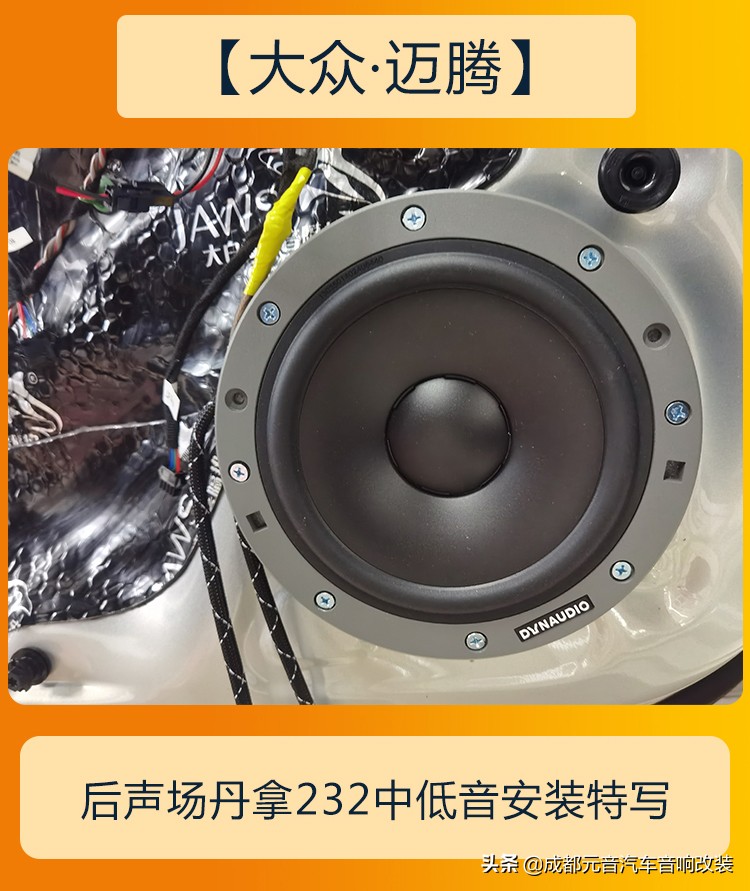 大众迈腾音响无损改装,大众迈腾最省钱音响改装