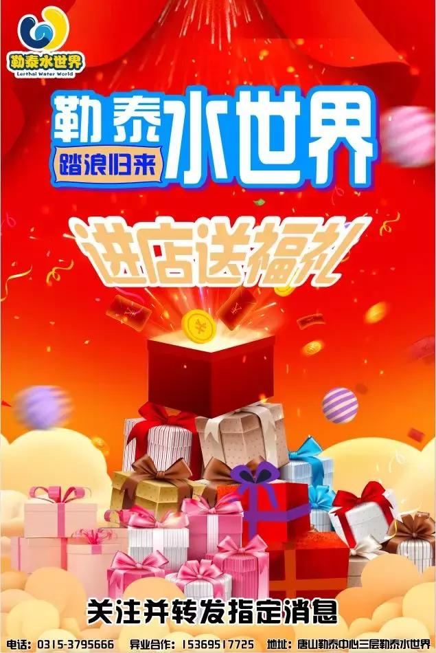 唐山泰勒水世界地址,河北唐山水世界