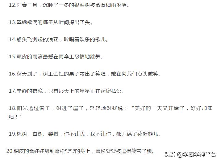 小学语文比喻句拟人句排比句,小学语文比喻句拟人句排比句句意