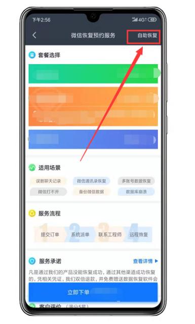苹果7plus恢复微信删除的聊天记录,微信聊天记录恢复输入指令recover