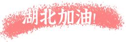 抗疫战士代月娇：这个时候我们不上，谁上