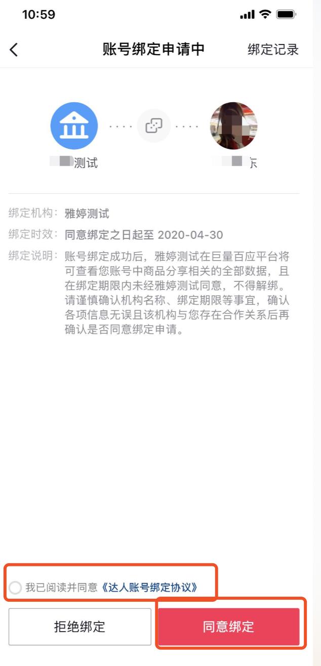 抖音百应怎么绑定达人账号,抖音小店怎么绑定百应达人