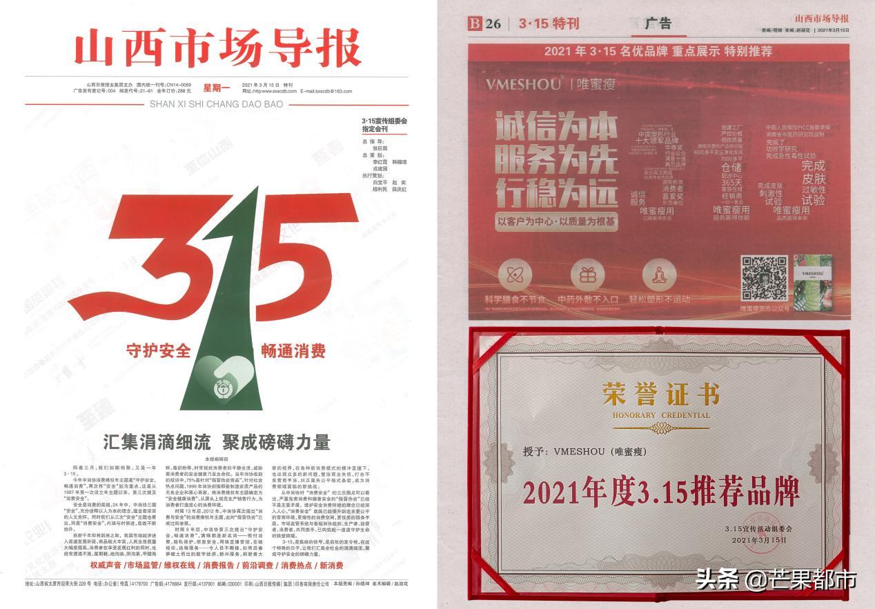 坚守初心，以信立企！VMESHOU（唯蜜瘦）深化品控持续推进高质量发展