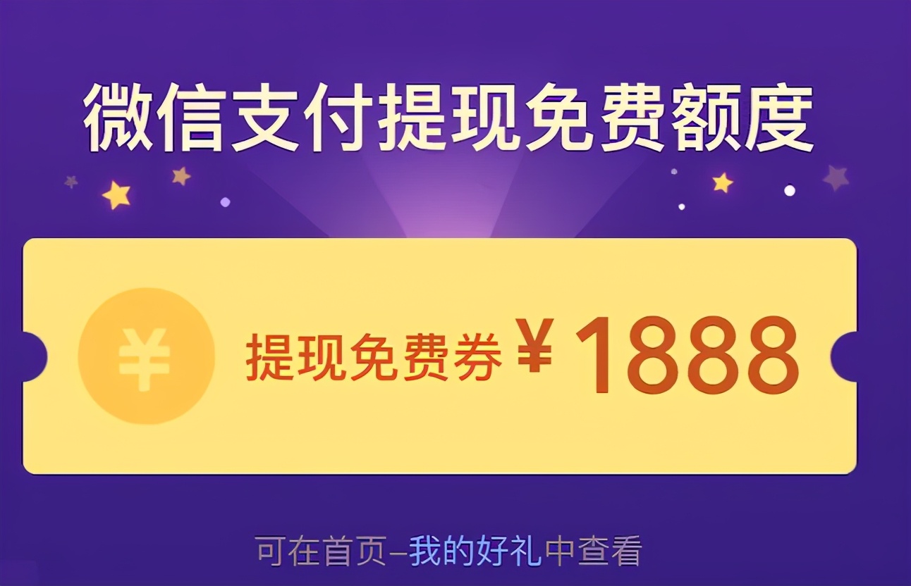 微信积分兑换提现手续费,微信转账提现手续费多少