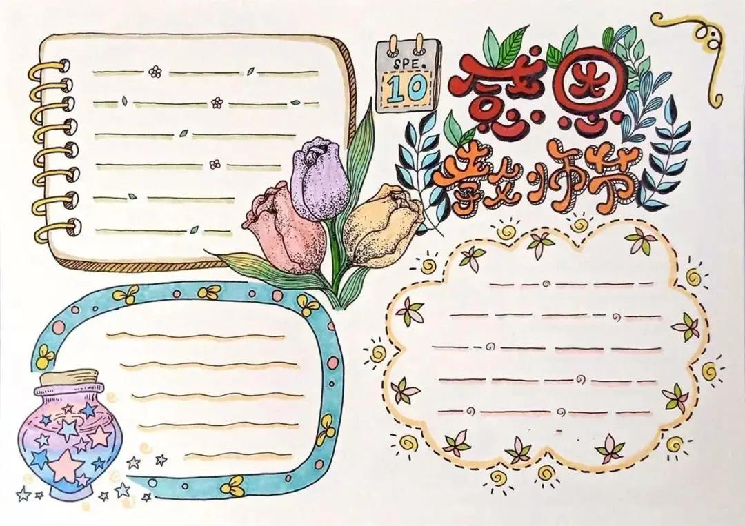 教师节贺卡手抄报图片,关于教师节的手抄报和贺卡