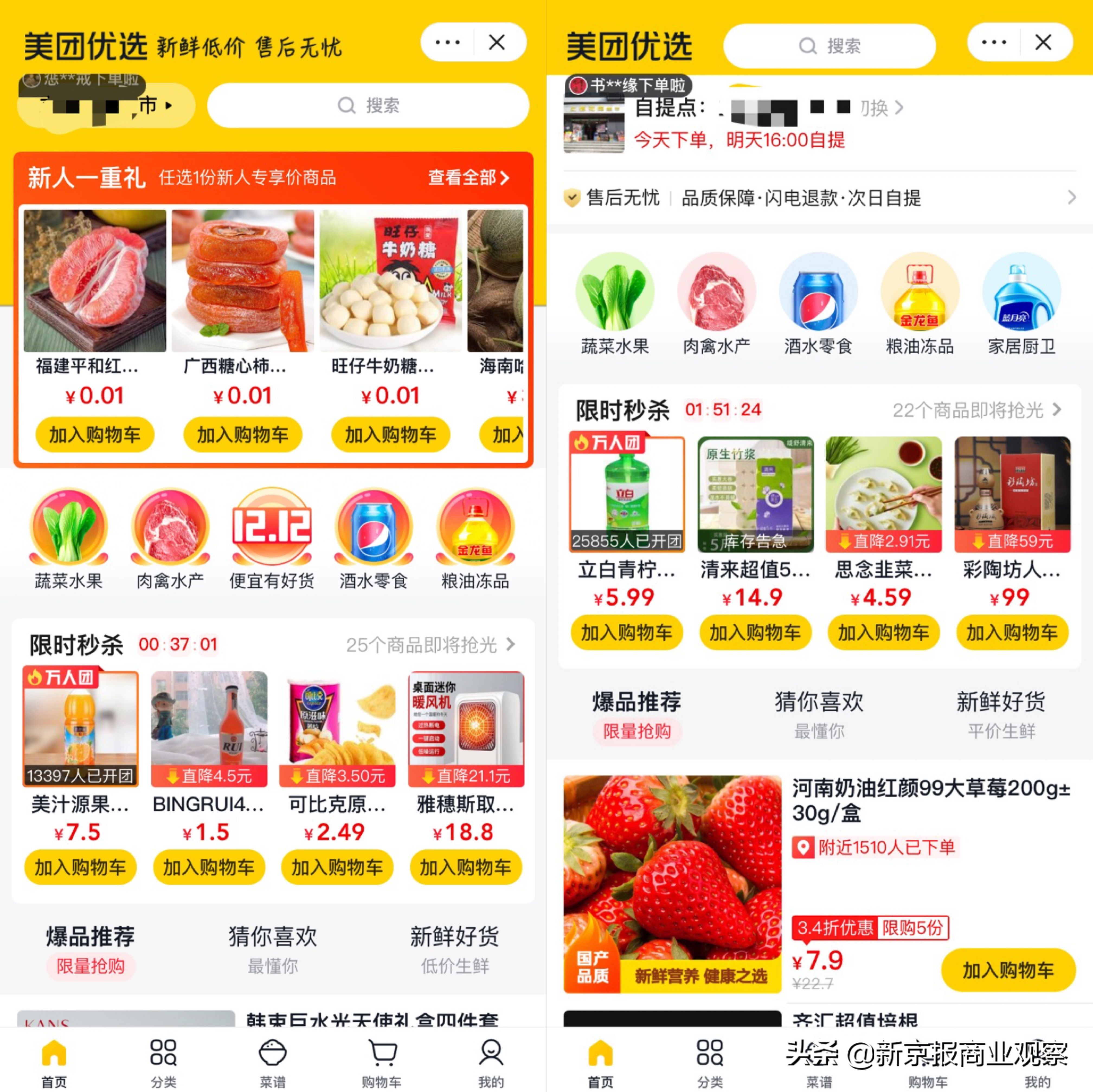 1分钱优惠商品,社区团购9毛9到1分钱