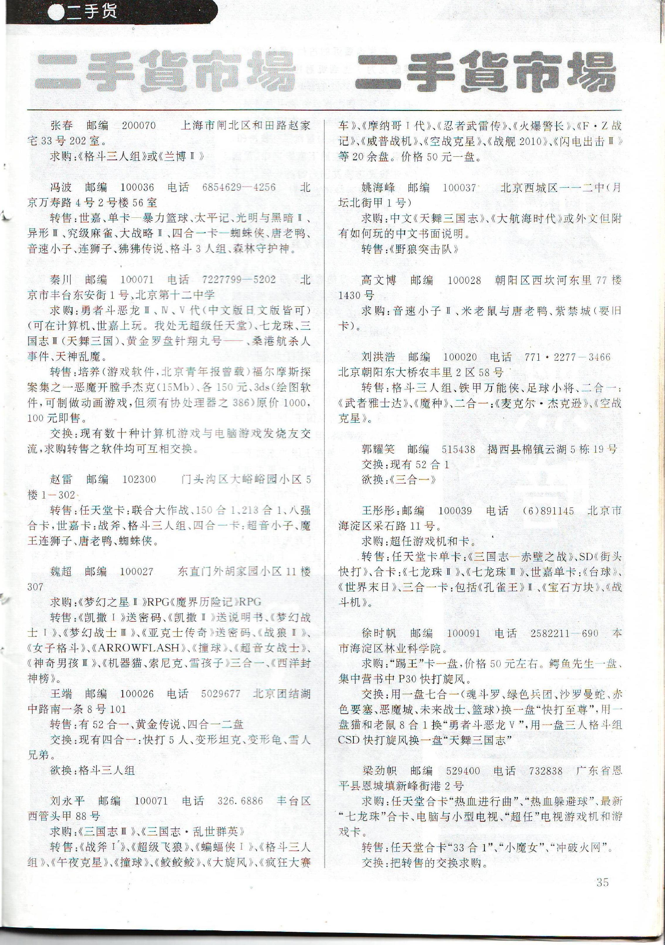 《GAME集中营》（《电子游戏软件》前身）创刊号