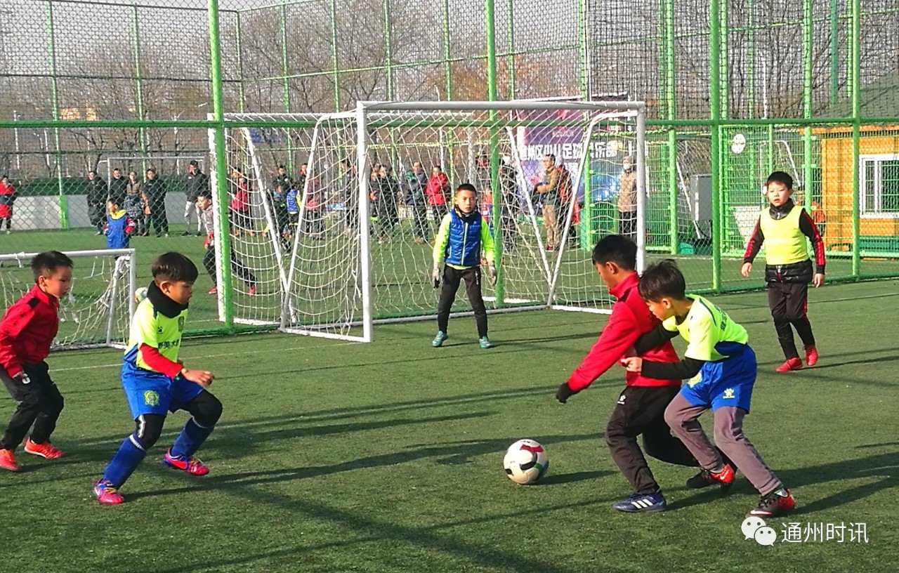 厉害！通州籍前国脚吕征来当裁判和评委！这群通州孩子踢嗨了