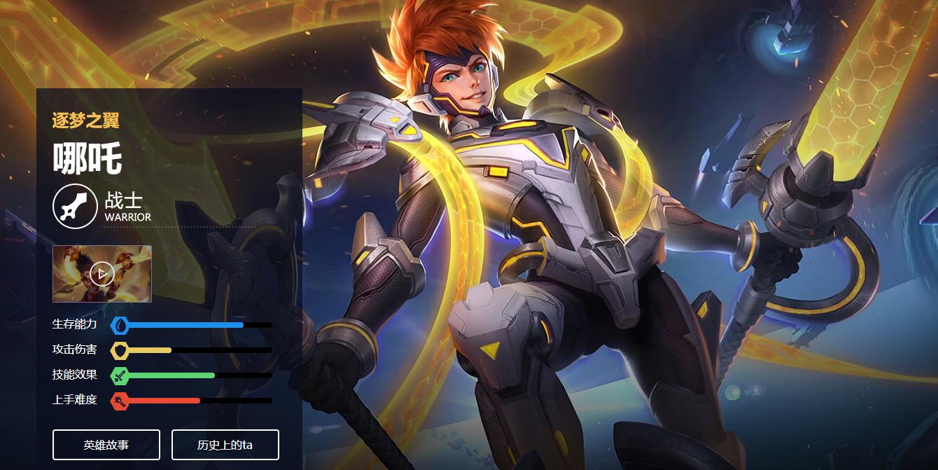 王者光荣哪吒大招技巧,王者光荣哪吒大招使用方法