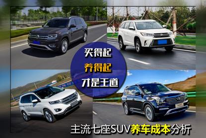 买得起养得起才是王道,公认的省油皮实耐用的7座suv