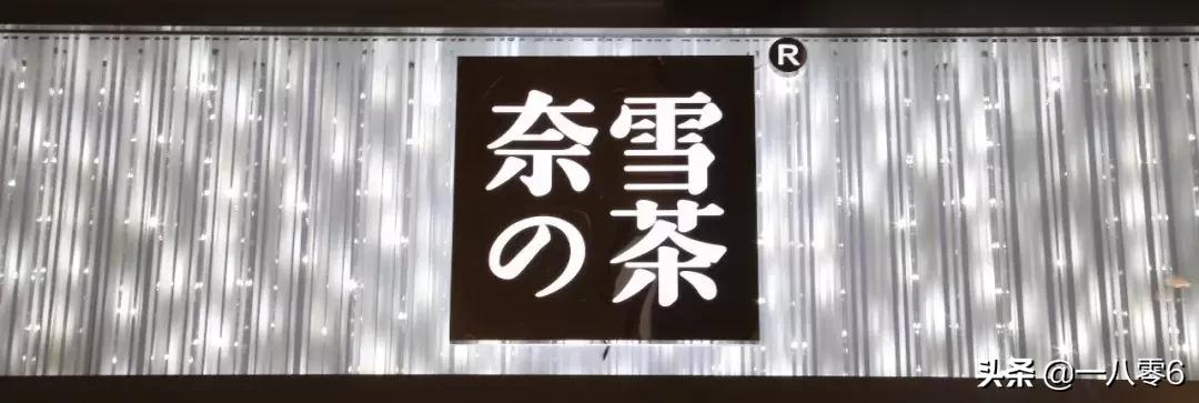 奈雪成都总店地址,新店开业奈雪成都