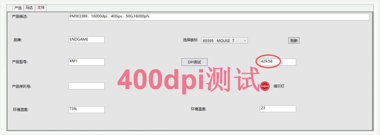 endgamexm1和罗技gpw,战神鼠标dpi评测