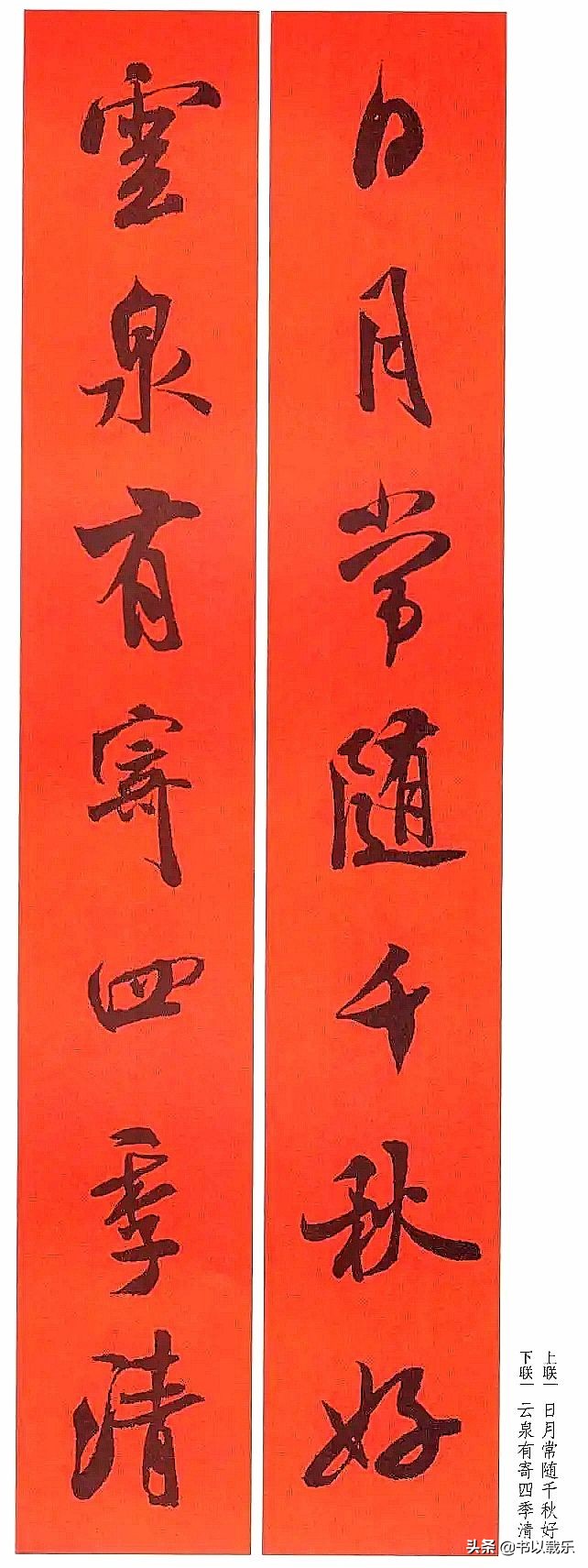 简短的春节对联大全优选合集,2021褚体集字七言春联带横批