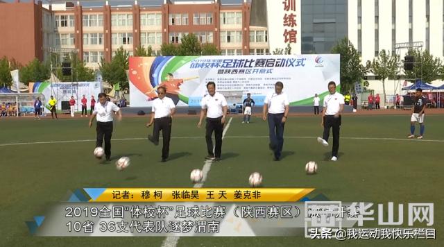 陕西足球乙级联赛渭南赛区,陕西省群众足球甲级联赛渭南赛区