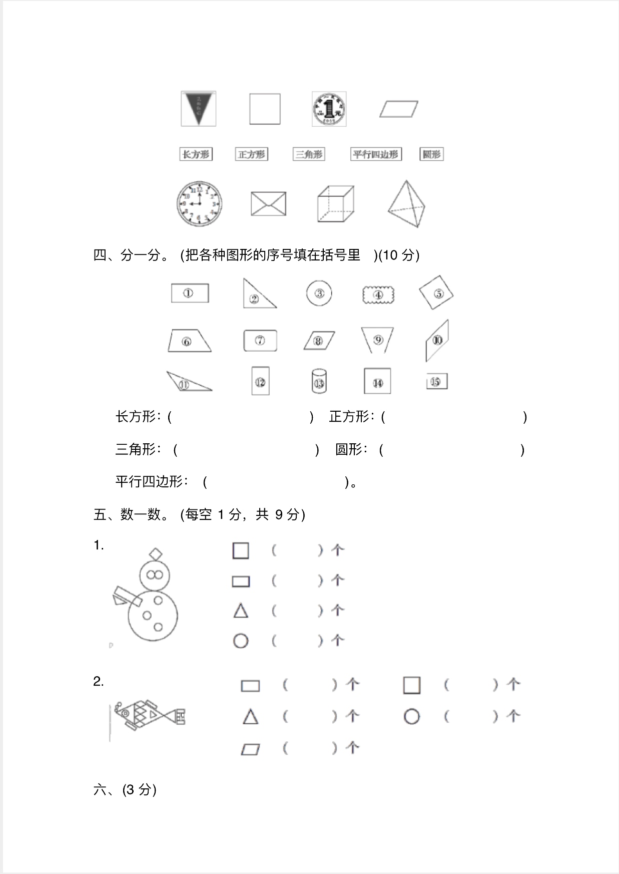 2020到2021一年级数学期中测试卷,一年级数学下册1-4单元测试卷