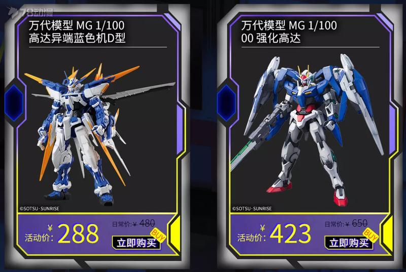 万代模型官方旗舰店直播,万代模型官方