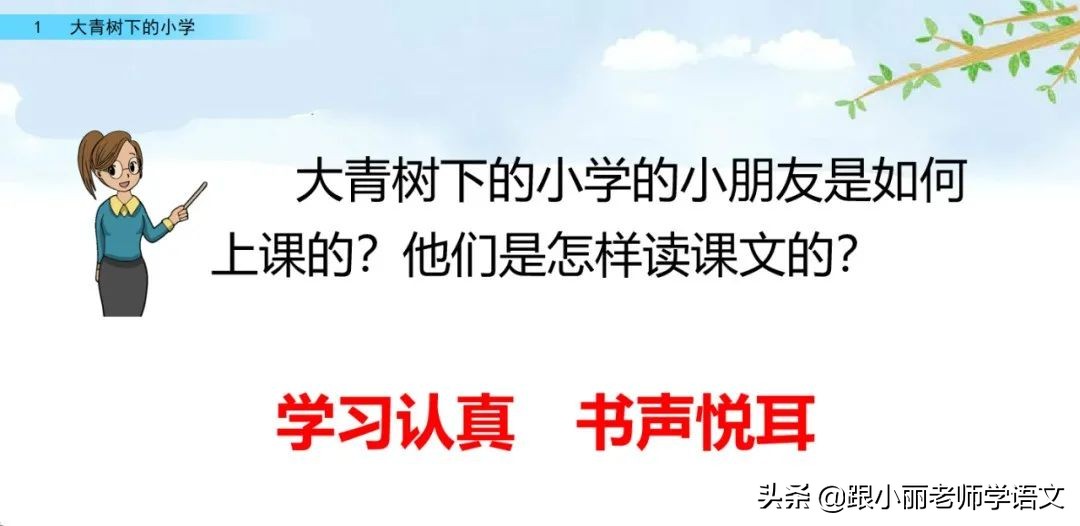 大青树下的小学重要背诵内容,大青树下的小学重点知识点