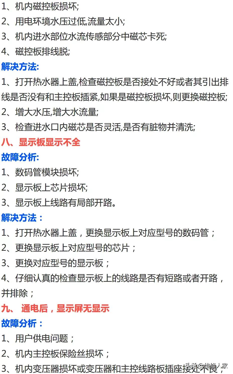 tcl即热式电热水器维修常见故障,即热式电热水器常见故障维修视频