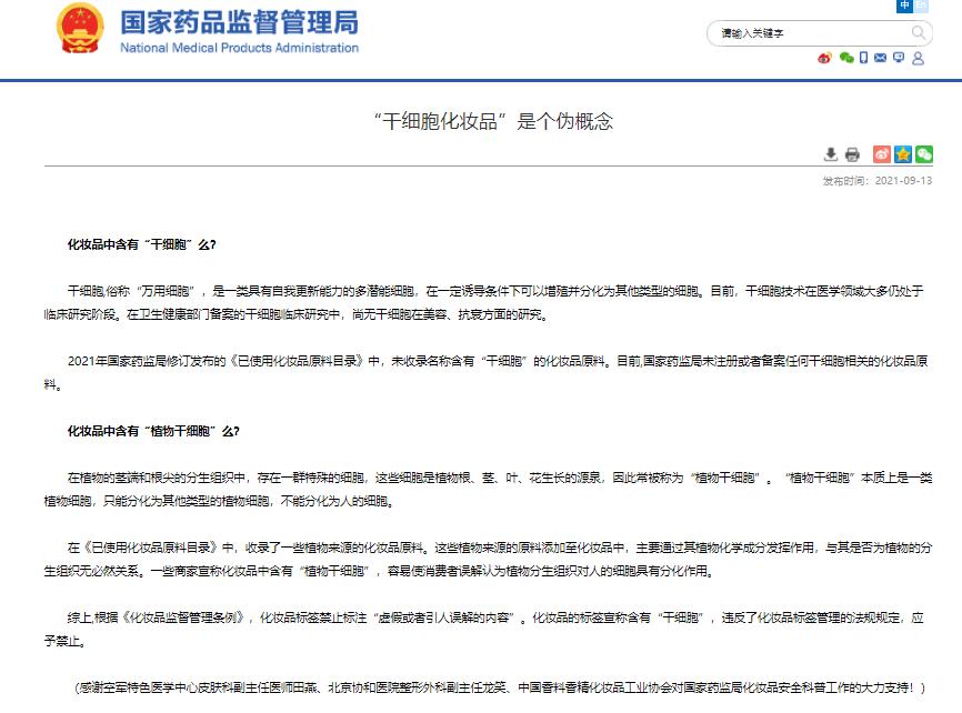 “造神”应止，药监局再声明“干细胞”是伪概念