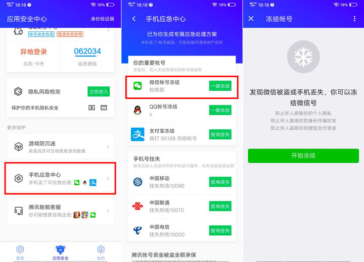 腾讯号被盗如何申诉,腾讯这么容易被盗号吗