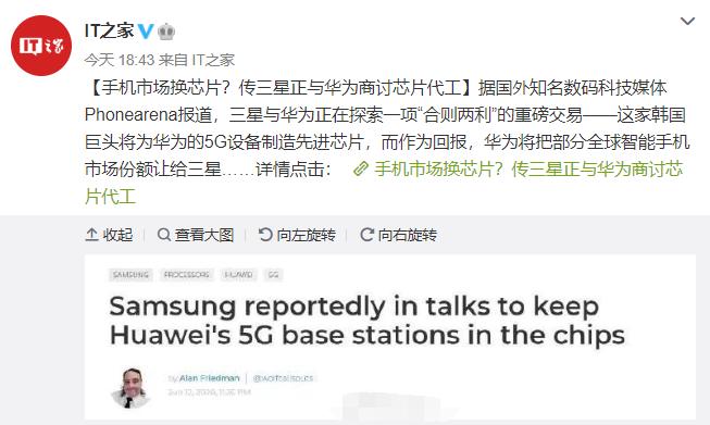 华为和三星达成合作了吗,三星与华为最新消息