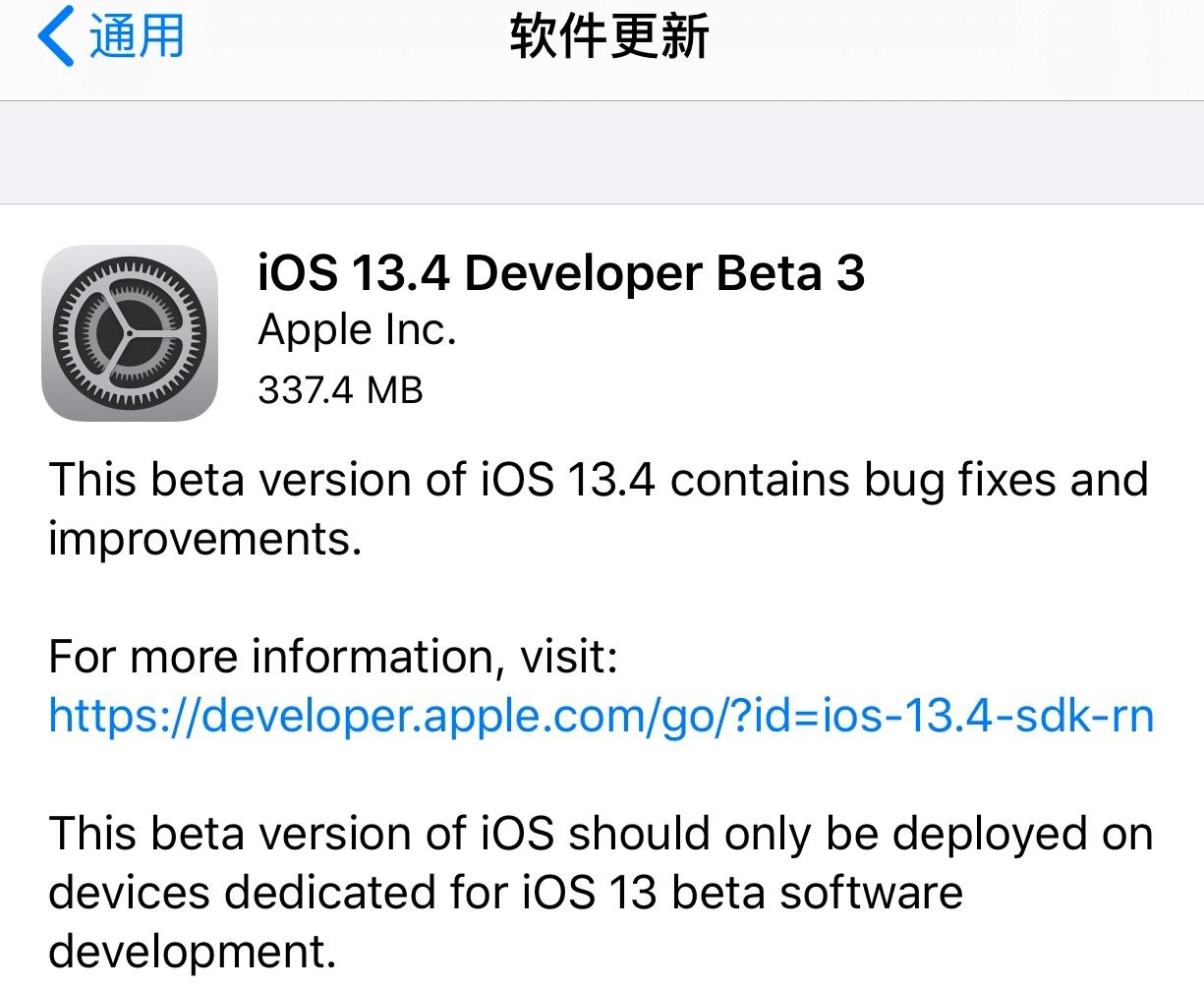 ios13.4.5beta3什么时候更新,ios13beta3更新说明