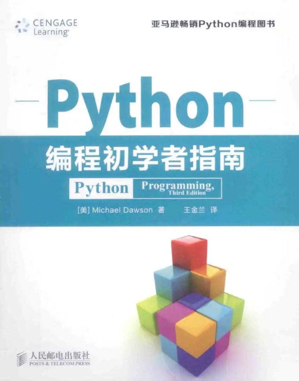 python零基础入门教程漫画,手机学python零基础入门教程